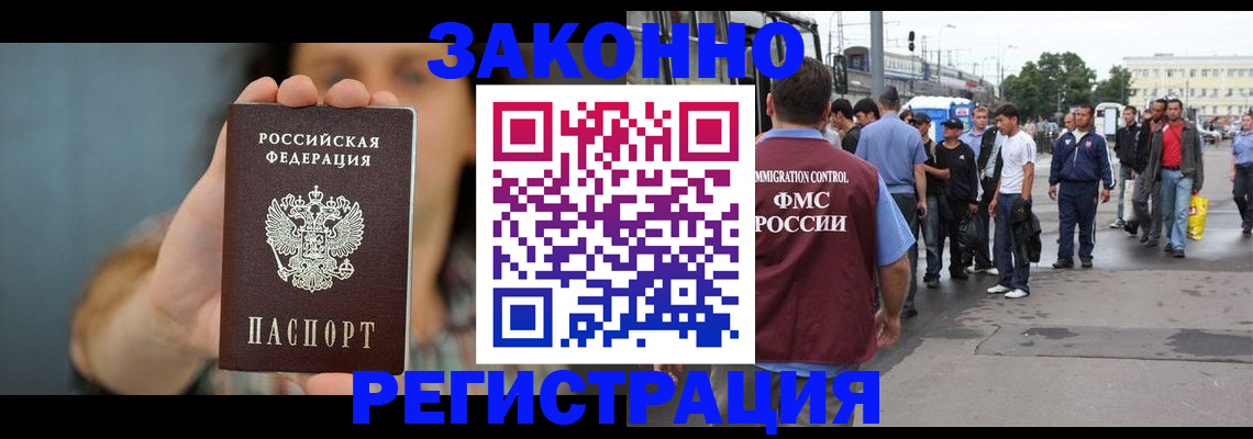 регистрация в Железногорск-Илимском