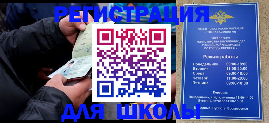 временная регистрация для школы в Железногорск-Илимском