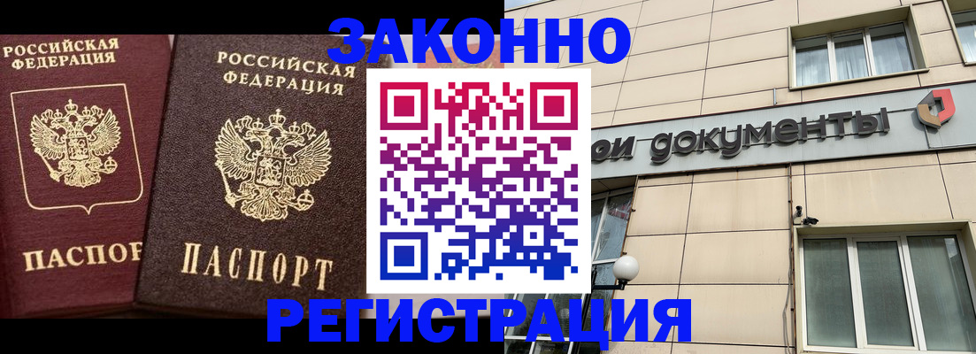 прописка в Железногорск-Илимском